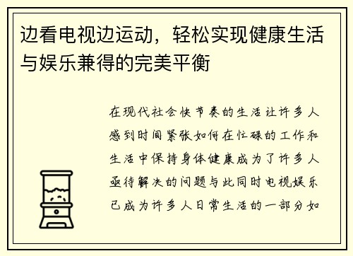 边看电视边运动，轻松实现健康生活与娱乐兼得的完美平衡