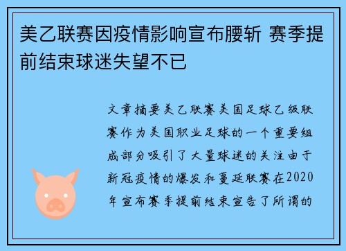 美乙联赛因疫情影响宣布腰斩 赛季提前结束球迷失望不已
