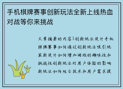 手机棋牌赛事创新玩法全新上线热血对战等你来挑战